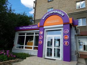 Фотография УралПереводСервис 5